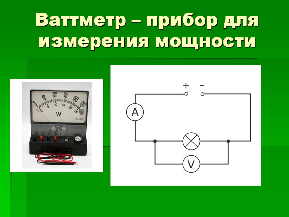 Ваттметр на схеме подключения