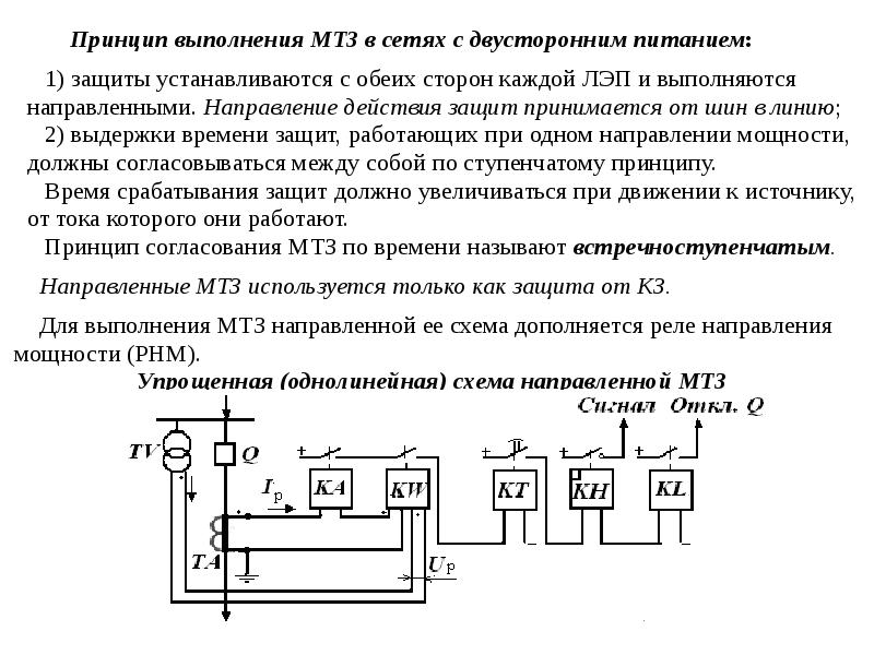 Реле направления мощности схема