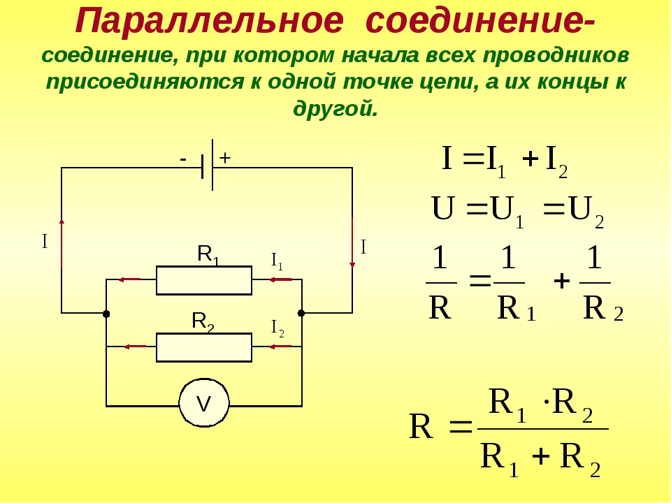 Расчет последовательного сопротивления резисторов