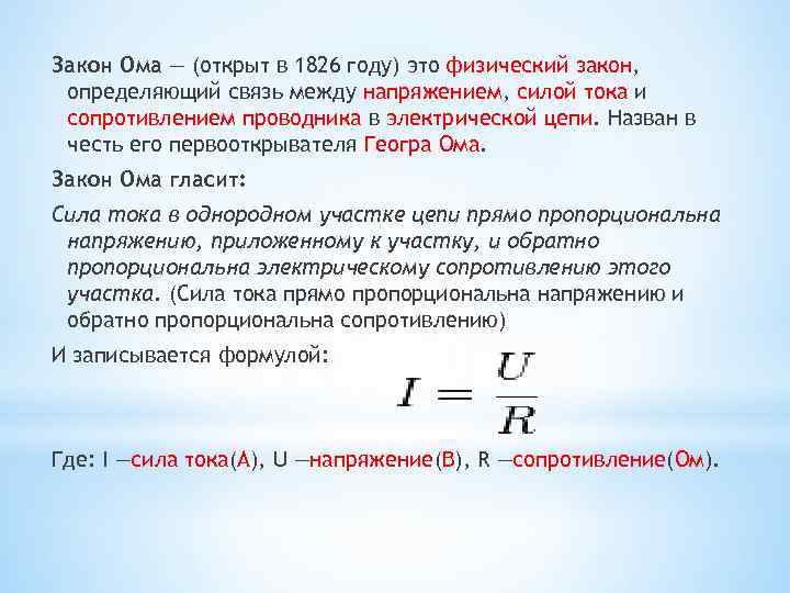 Презентация по физике 10 класс закон ома