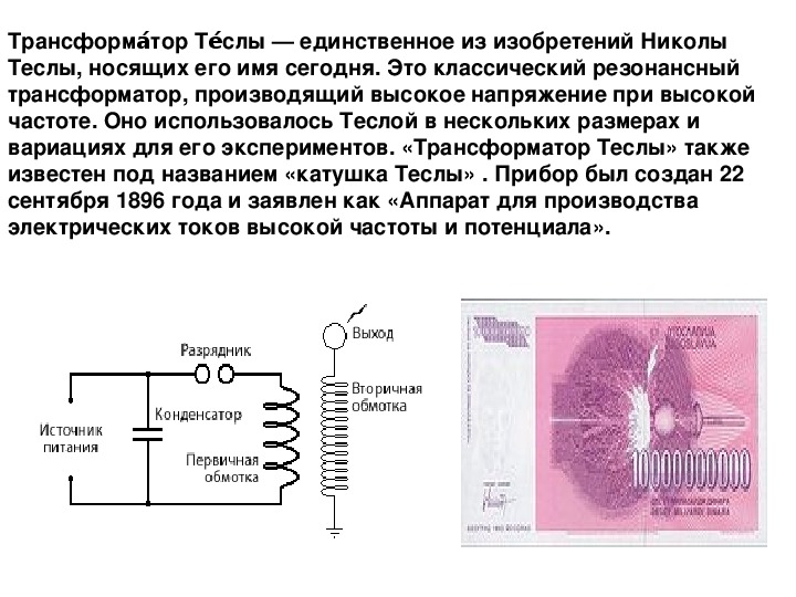 Электрическая схема катушки тесла