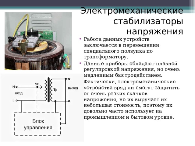 Стабилизаторы напряжения схемы и принцип работы