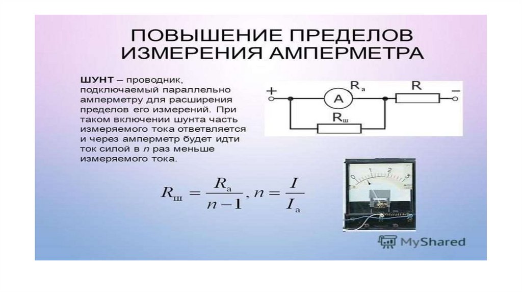 Приборы для измерения тока напряжения сопротивления схемы подключения