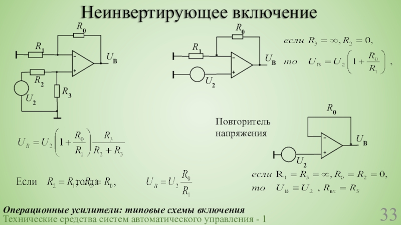 Усилитель на оу схема