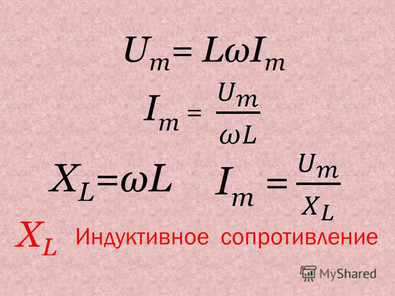 Определить сопротивление индуктивности. Индукционное сопротивление катушки формула. Формула для расчета индуктивного сопротивления. Формула для определения индуктивного сопротивления. Индуктивное сопротивление формула.