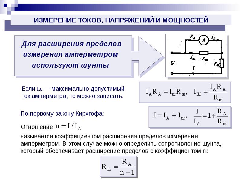 Схема добавочного резистора