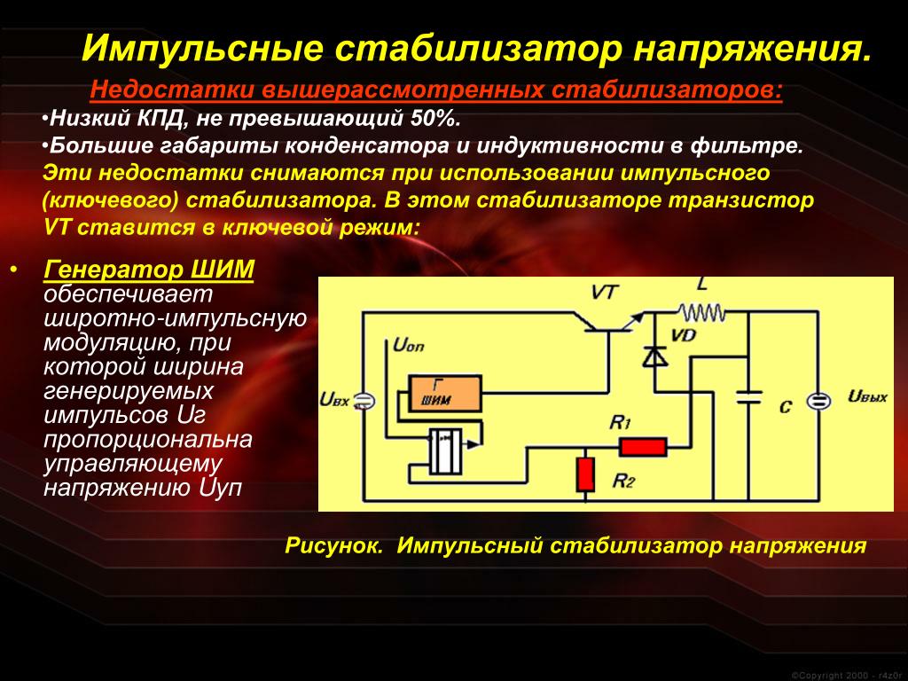 Как увеличить напряжение в схеме