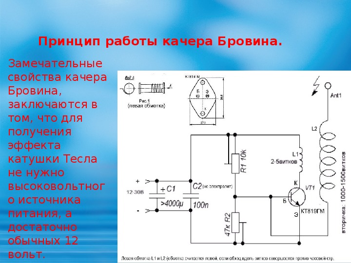 Качер бровина схема