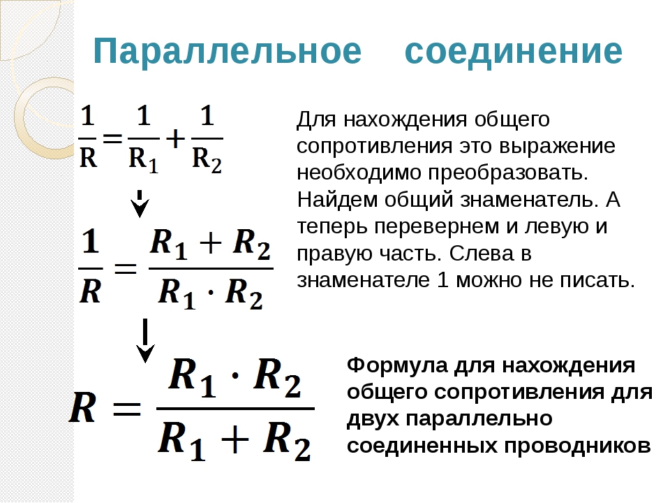 Как найти сопротивление схемы