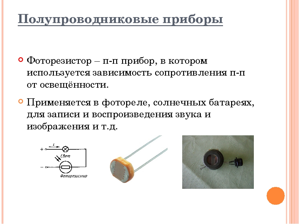 Схема для снятия характеристик фоторезистора