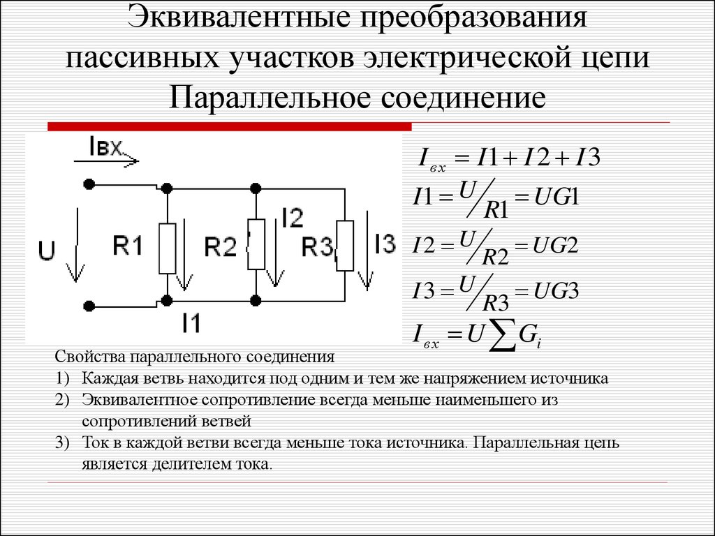 В электрической схеме два резистивных элемента соединены последовательно чему равно напряжение на