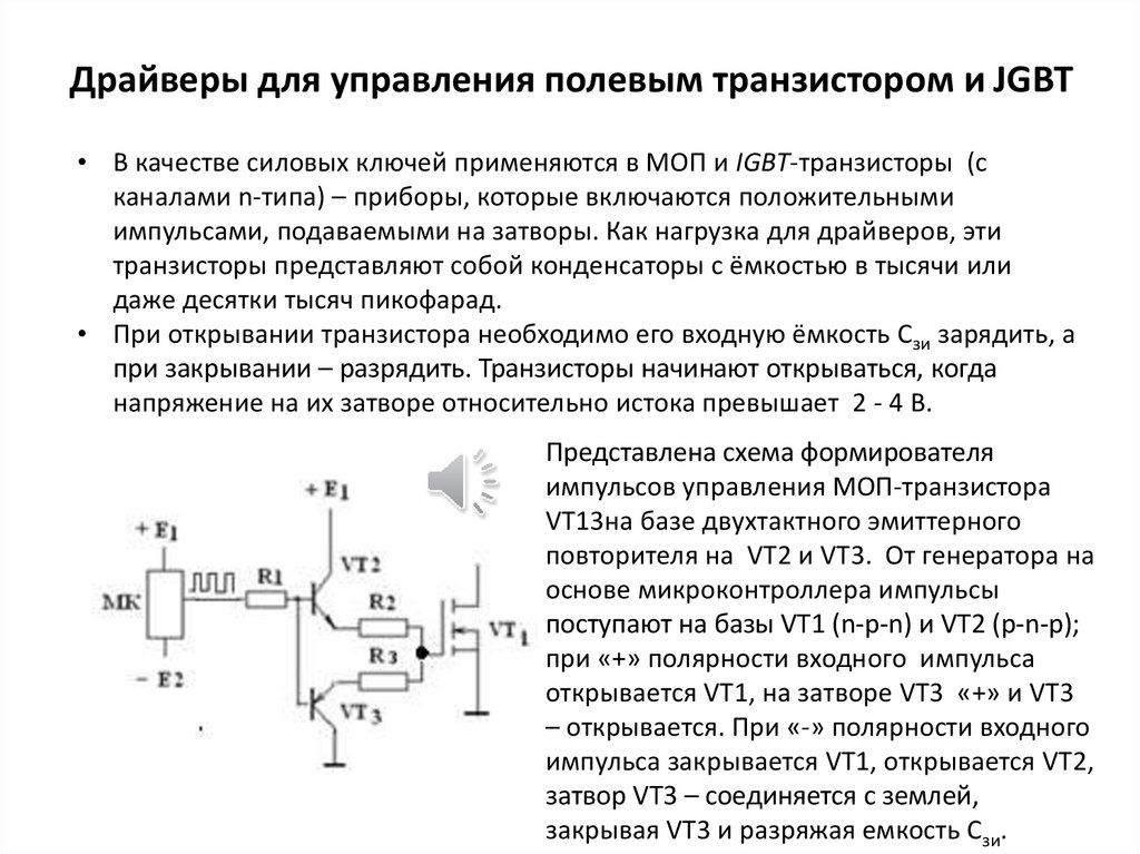 Схема включения n канального полевика