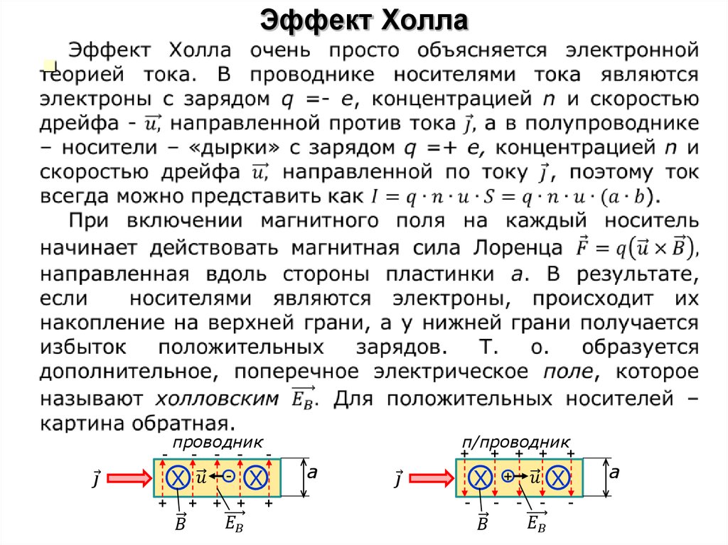 Какая грань образца изготовленного из металла приобретает положительный заряд за счет эффекта холла