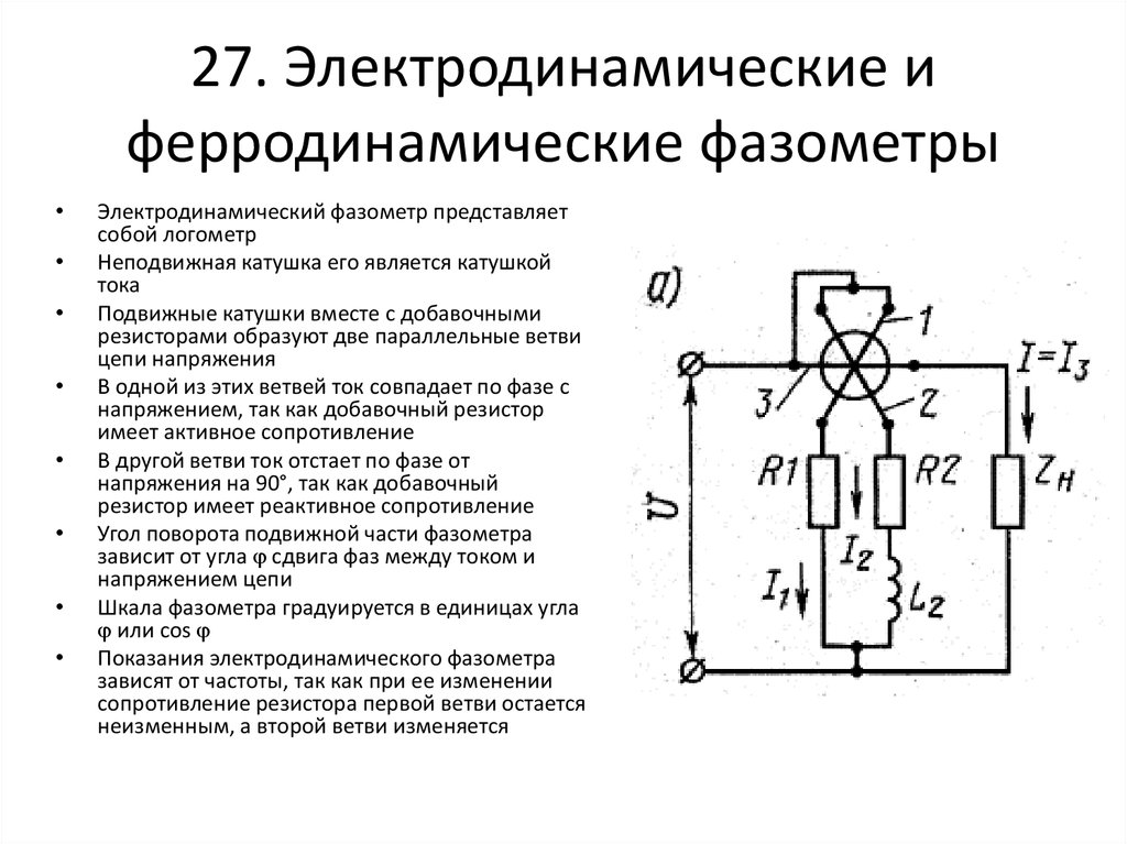 Принципиальная электрическая схема фазометра