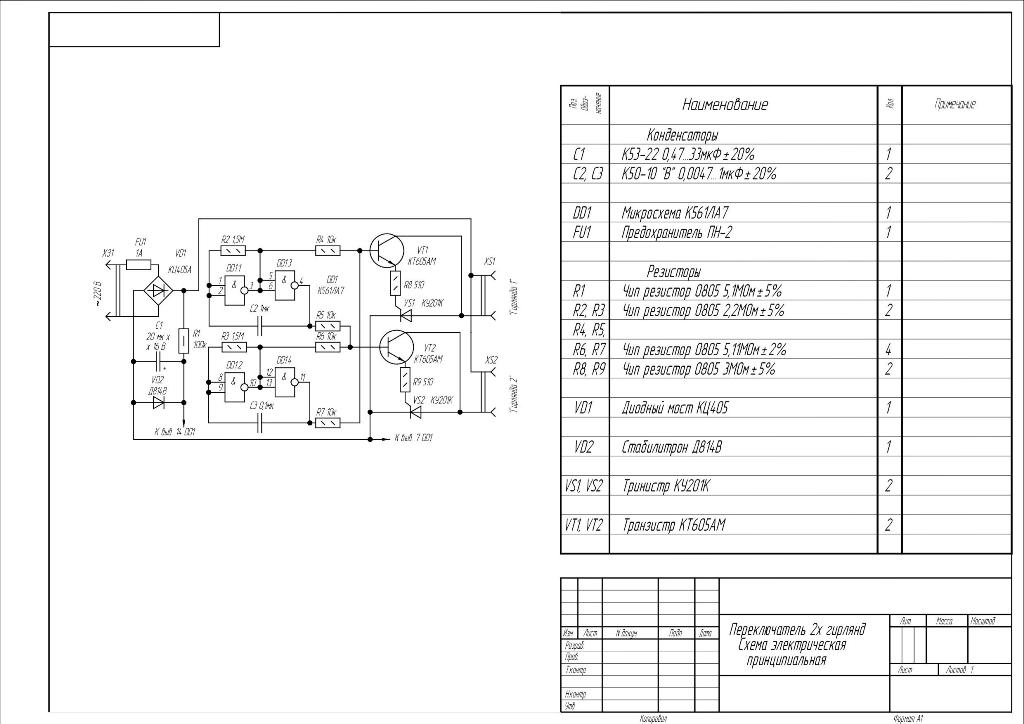 Чертеж принципиальной схемы