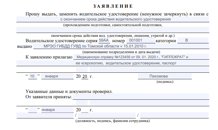 Заявление на получение государственной услуги в гибдд образец заполнения