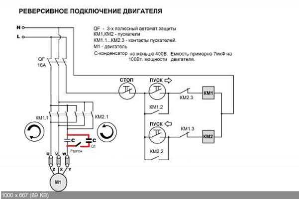 Схема подключения двигатель на 220 с конденсатором как