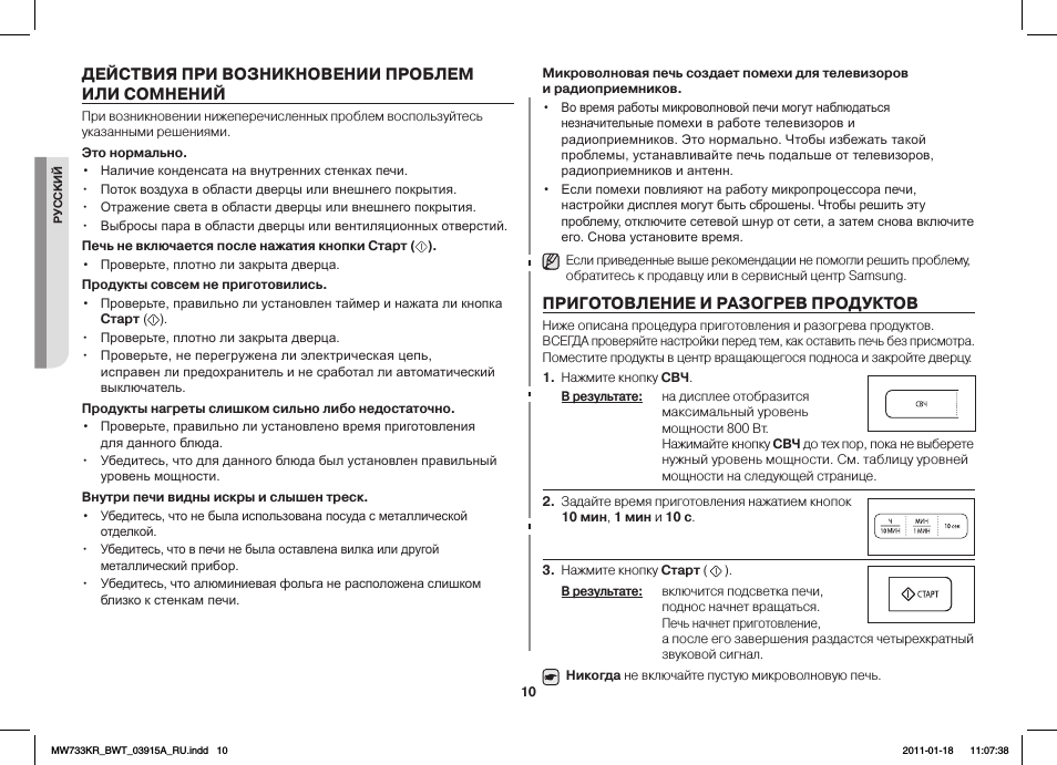 Микроволновая печь как разогреть пирог