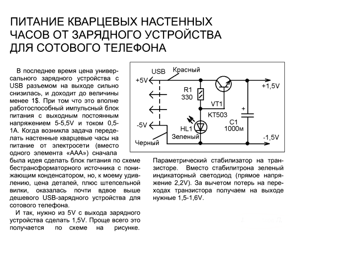 Схема фонарика с зарядкой от сети 220