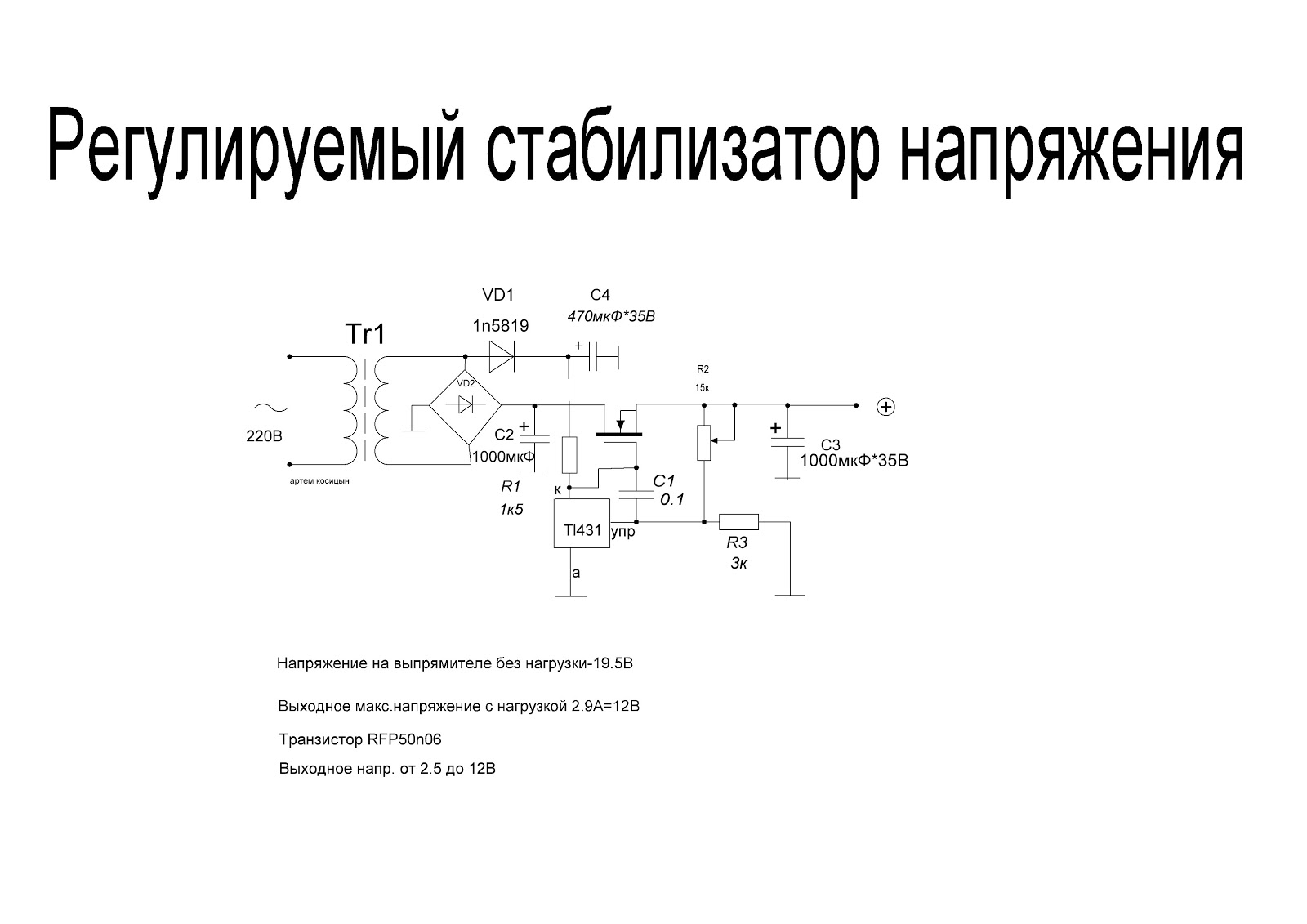 Схема стабилизатора на одном транзисторе