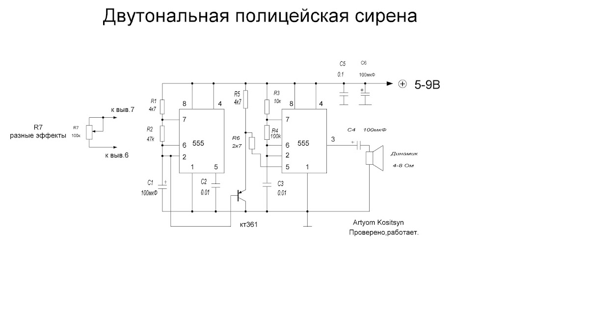 Трехтональная сирена схема