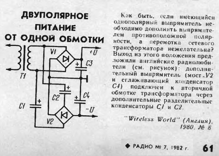 Схема двуполярного источника питания из однополярного