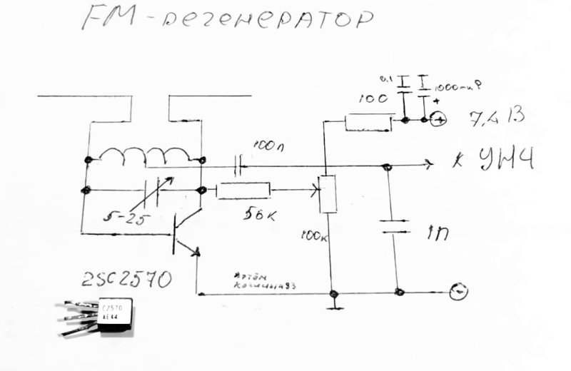 Схема фм приемника на транзисторах