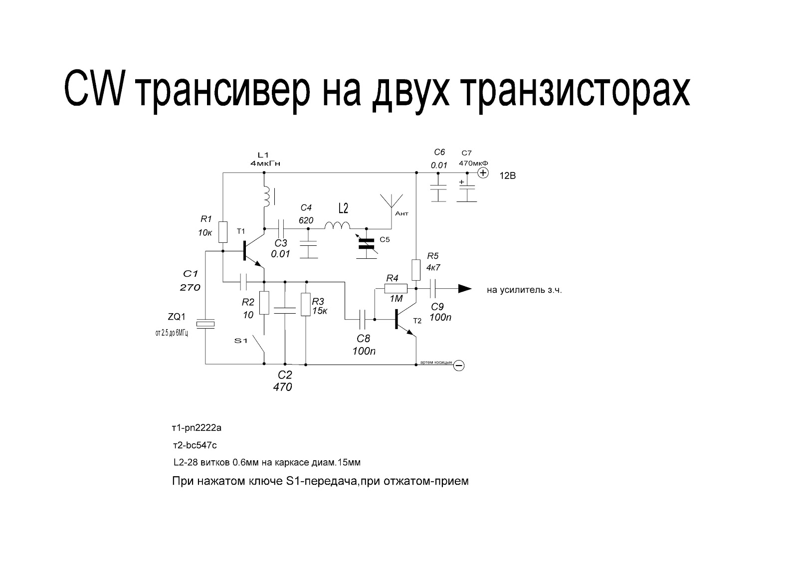 Qrp передатчики схемы