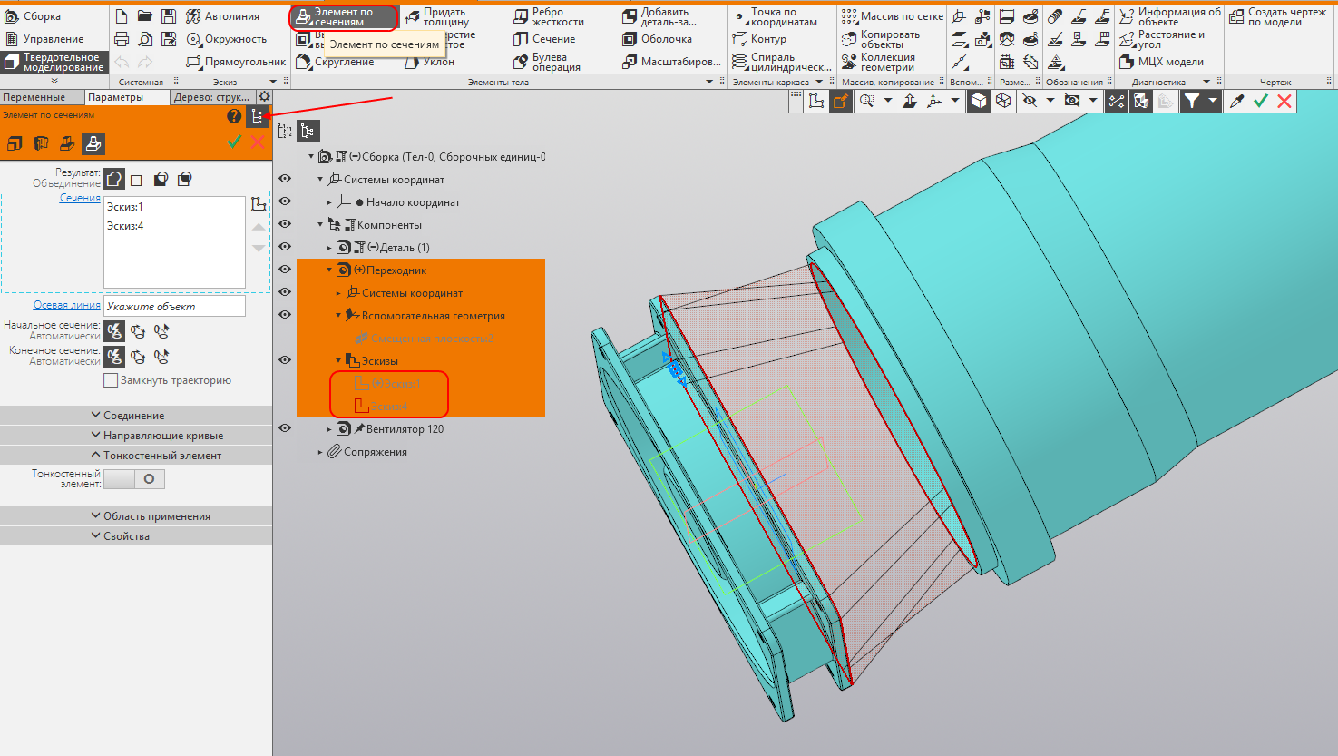 Скругление компас 3d. Компас-3d v17 Home. Компас 17. Направляющие кривые компас 3д. Направляющие кривые по сечениям.