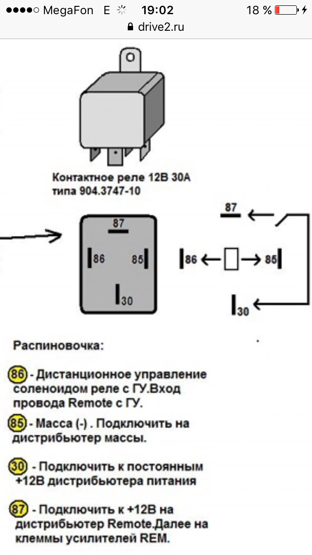 Подключение реле 4 контактное схема подключения