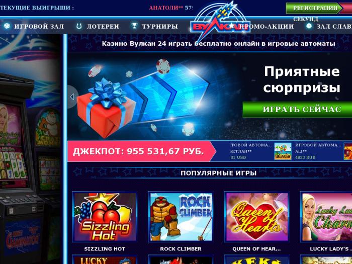 Отзывы о онлайн казино русский вулкан казино вулкан вход по логину