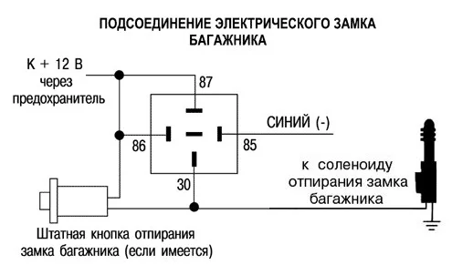 Замок на реле схема