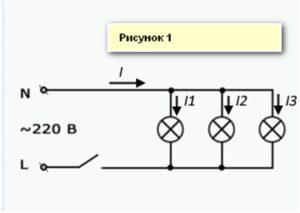 Различные способы подключения одной, двух и более ламп