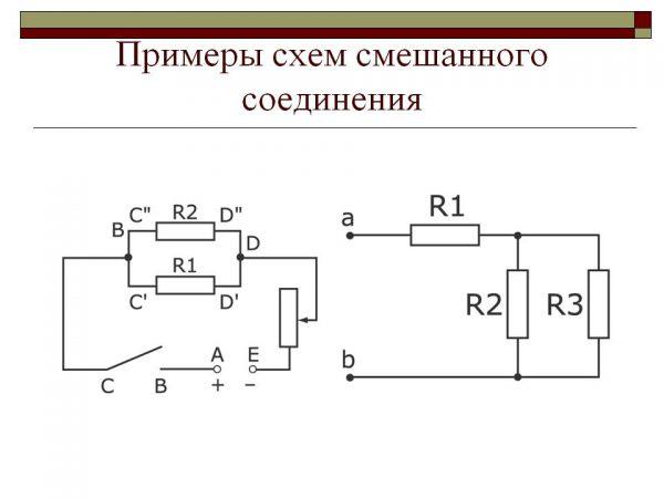 Примеры смешанных схем