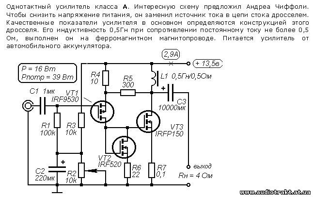 Схемы мощных унч на полевых транзисторах