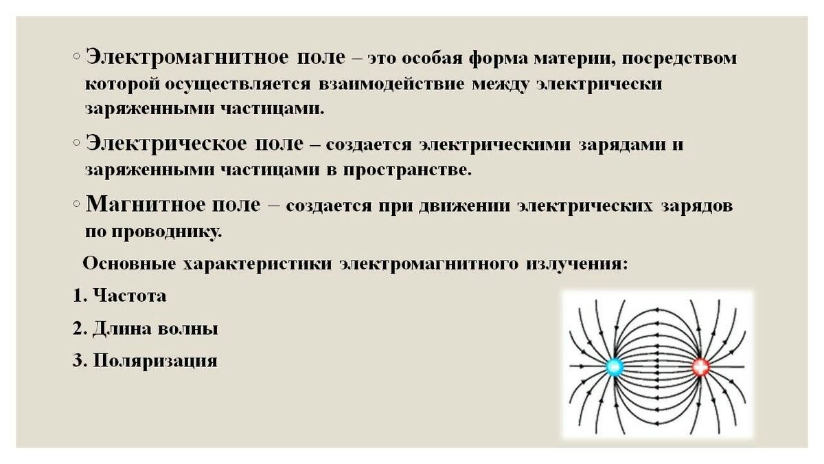 Электромагнитное поле реферат. Электромагнитное поле это особая форма материи. Принцип работы электромагнитного поле. Электромагнитное поле кратко и понятно.