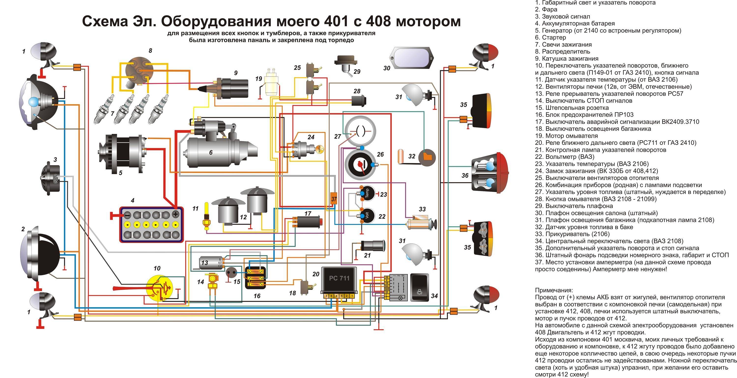 Электрическая схема москвич 407