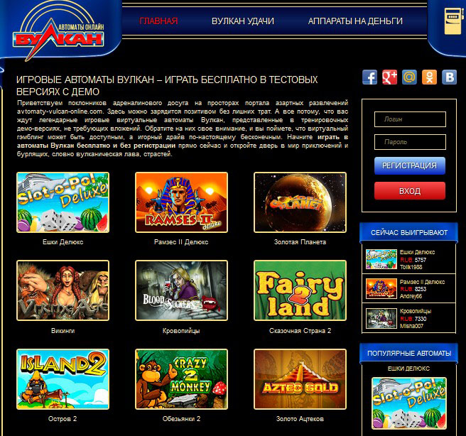 Бесплатные игровые автоматы вулкан играть прямо сейчас онлайн казино с депозитом от 50