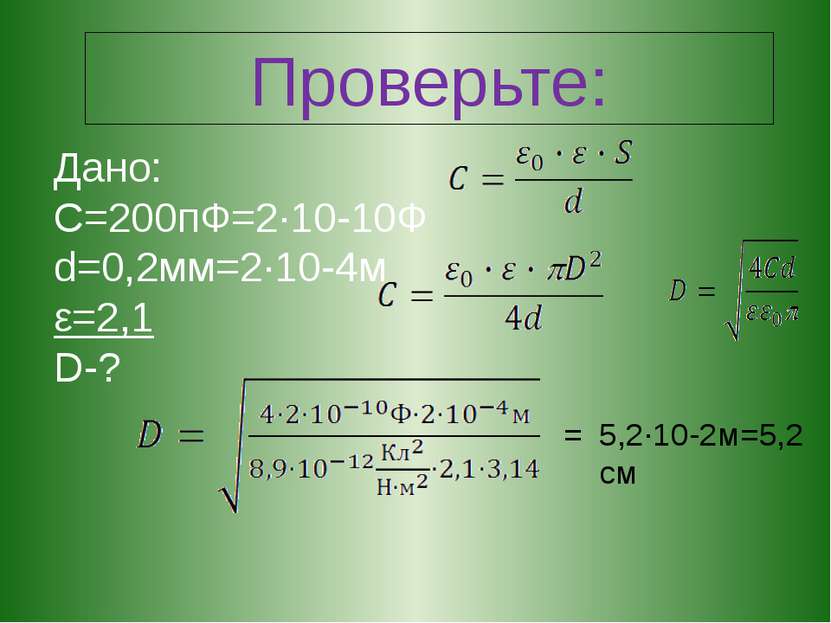 Мкф в гн. 10 ПФ перевести в ф. ПФ Фарад. ПФ В Ф В физике. 200пф перевести в ф.