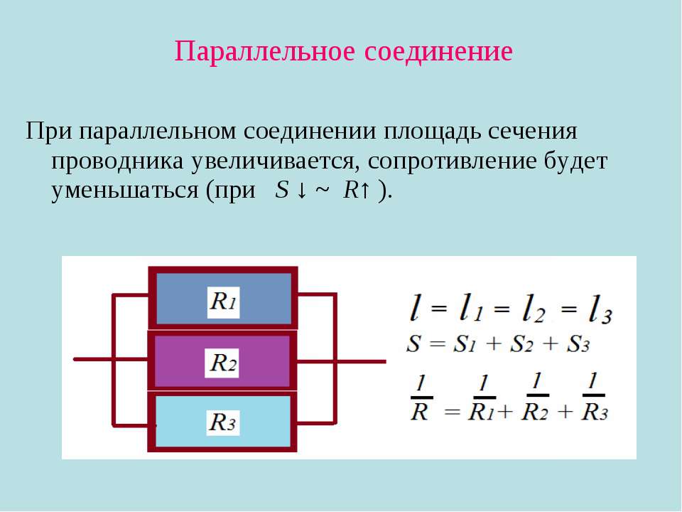 Презентация соединение резисторов