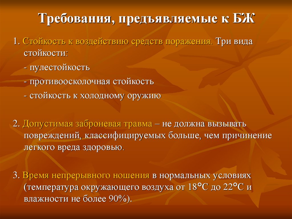 Требования к средствам бронезащиты. Основные требования к средствам индивидуальной бронезащиты. Классификация травм от бронезащиты. Индивидуальный защита и требования к ним.