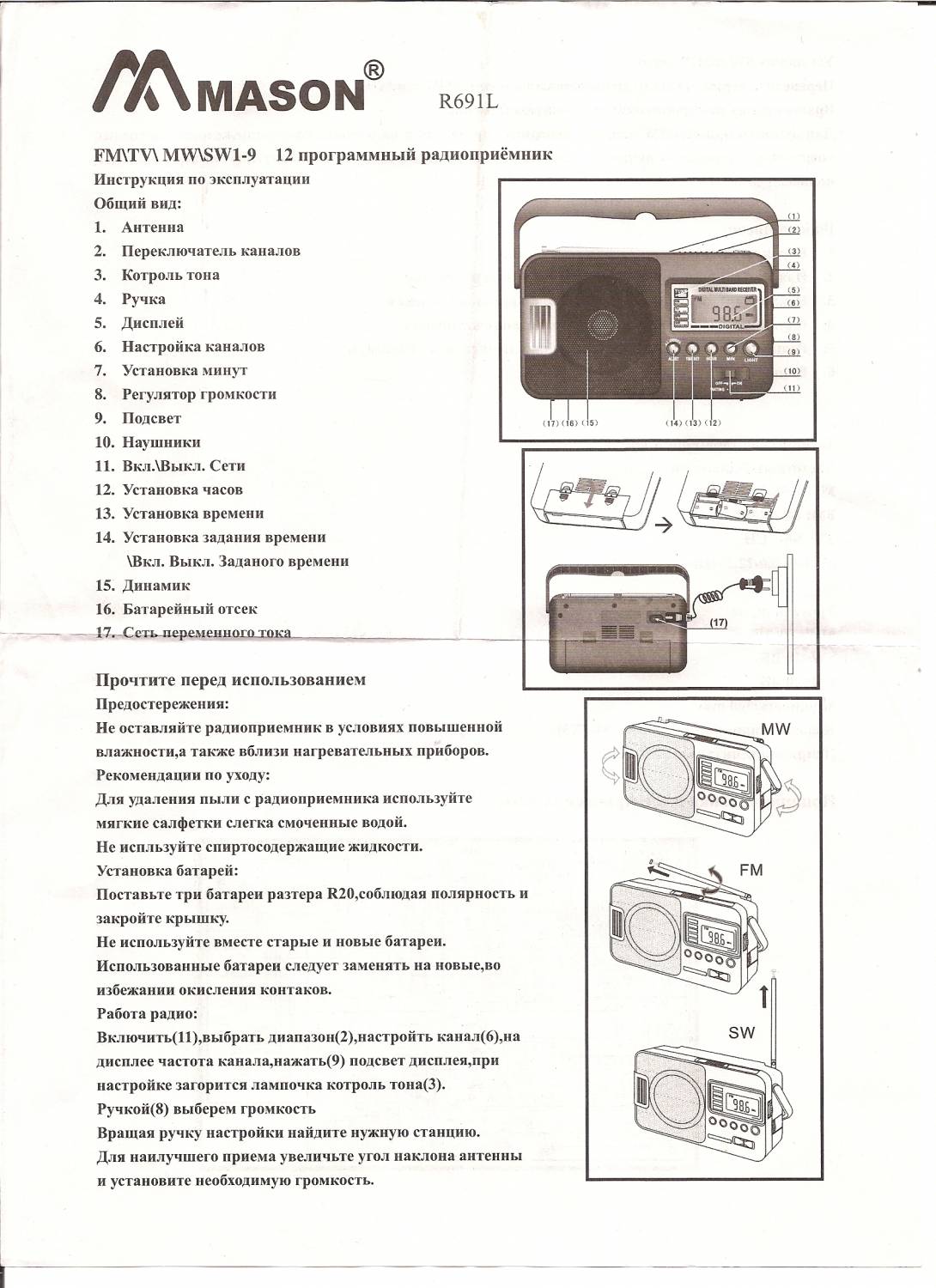 Схема радиоприемника mason r761l