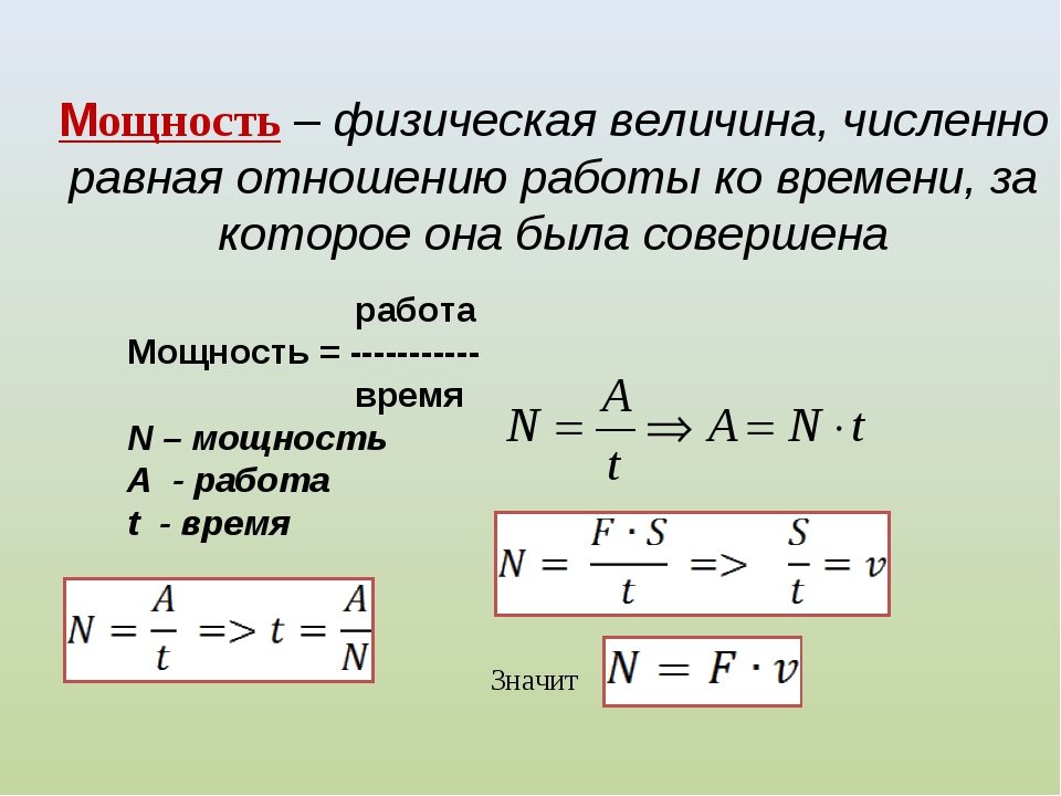 Полезная мощность двигателя формула