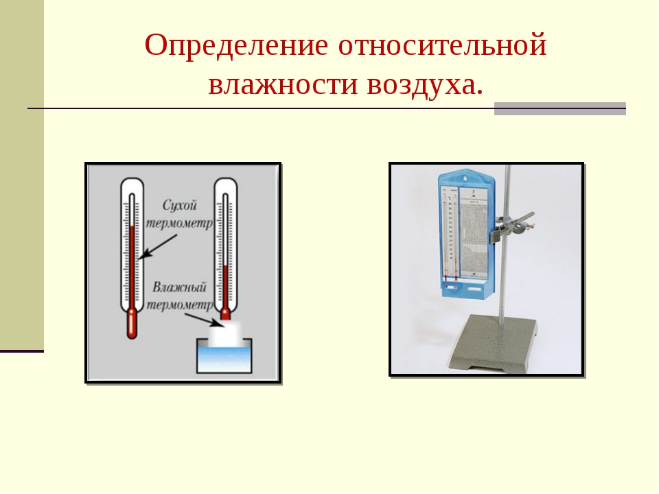 На рисунке представлены 2 термометра используемые для определения относительной влажности воздуха