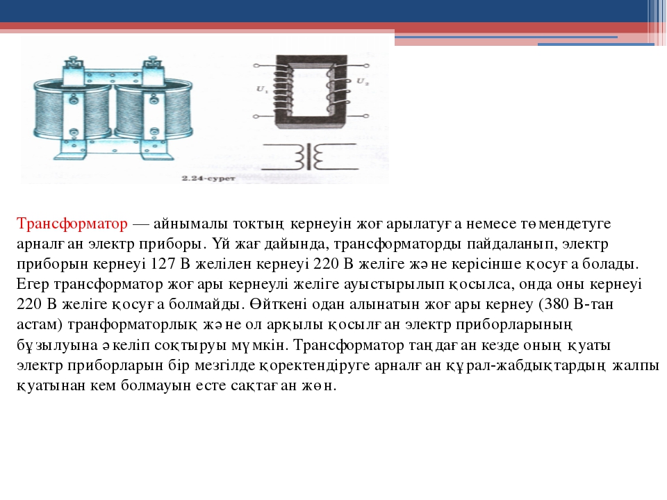 Генераторы тока трансформаторы презентация