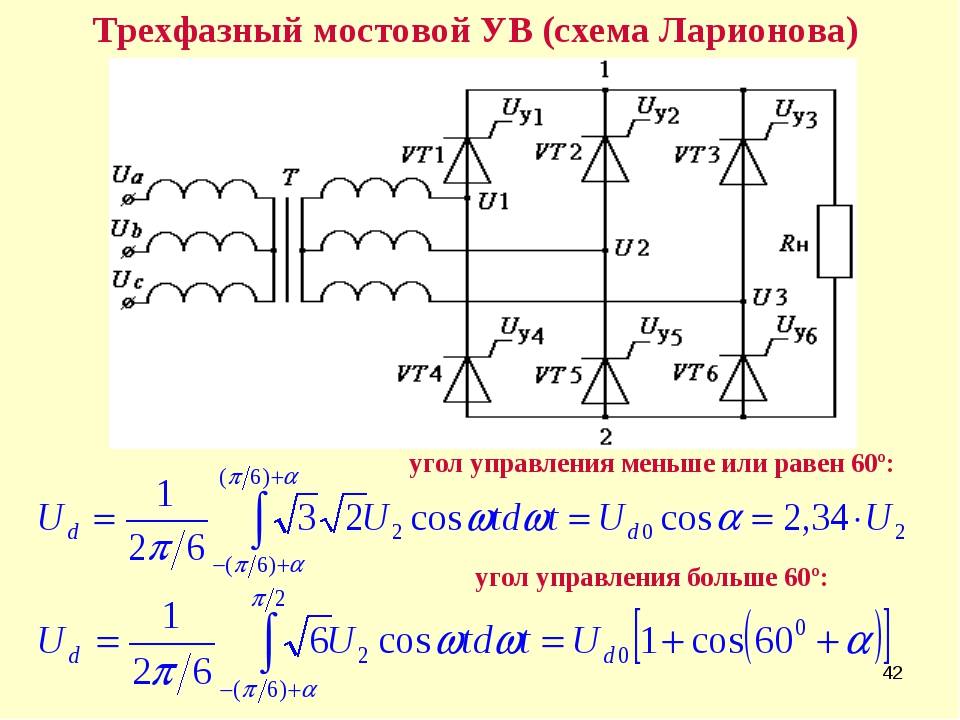 Среднее значение выпрямленного напряжения для мостовой схемы выпрямителя