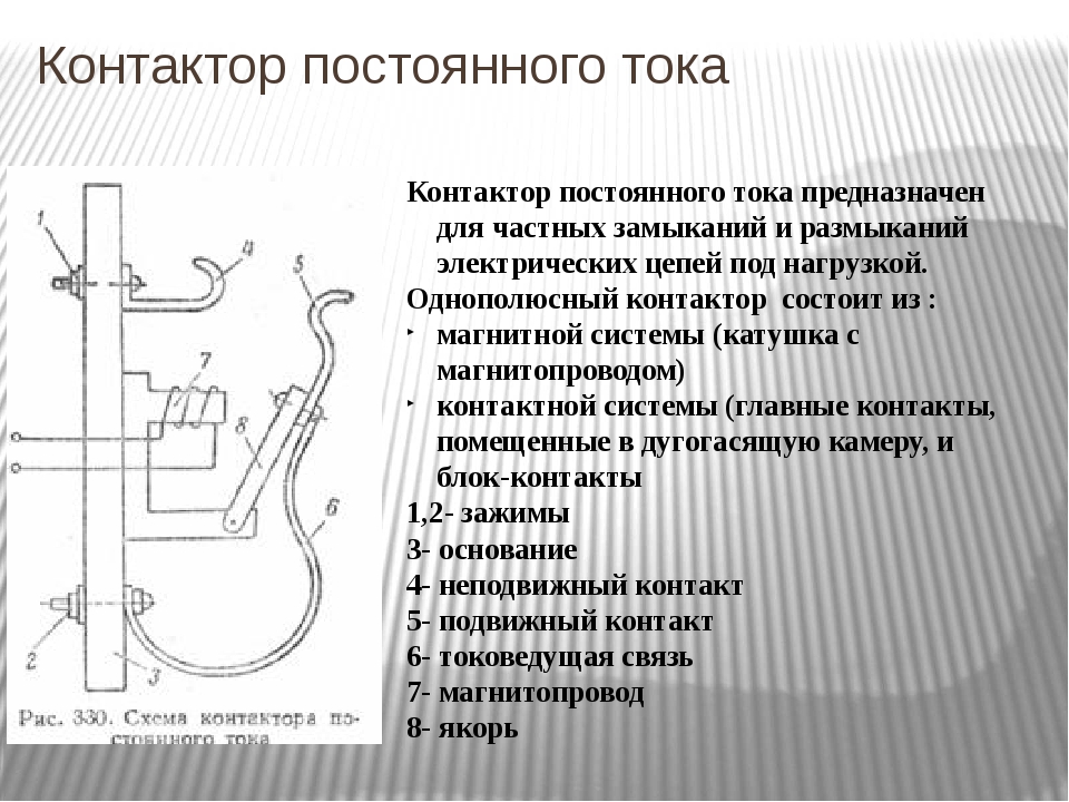 Контактор постоянного тока схема