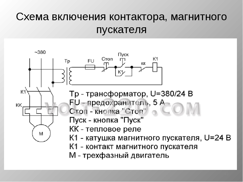 Магнитный пускатель монтажная схема - 80 фото