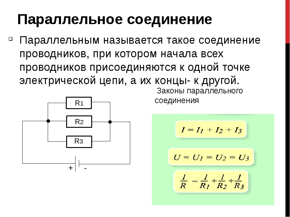 Соединение резисторов примеры. Параллельное и последование соединение проводников. Напряжение при последовательном соединении проводников формула. Параллельное соединение 2 резисторов. Параллельное соединение трех проводников.
