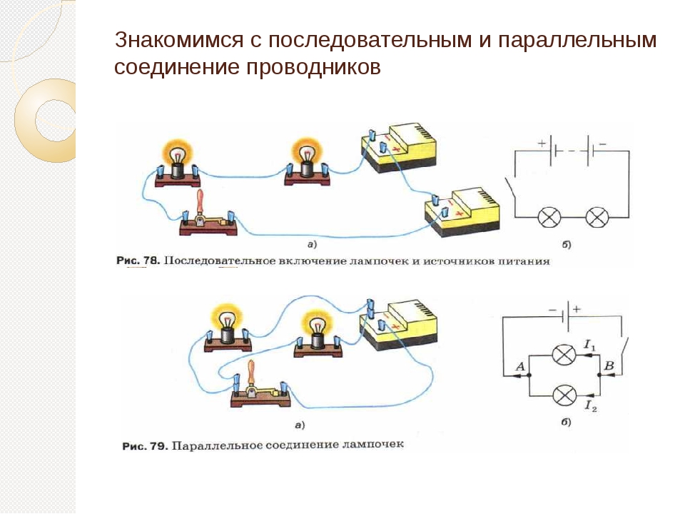 Рассмотреть схему электрической цепи как включены относительно друг друга электрические лампы